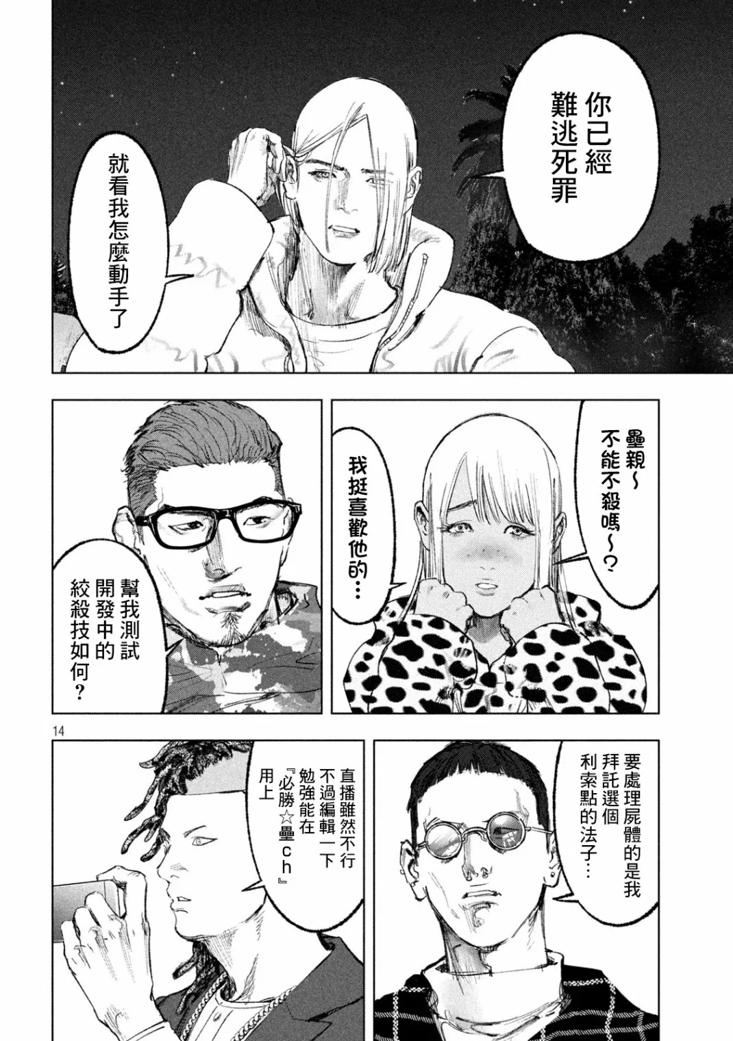 第13话 第14页