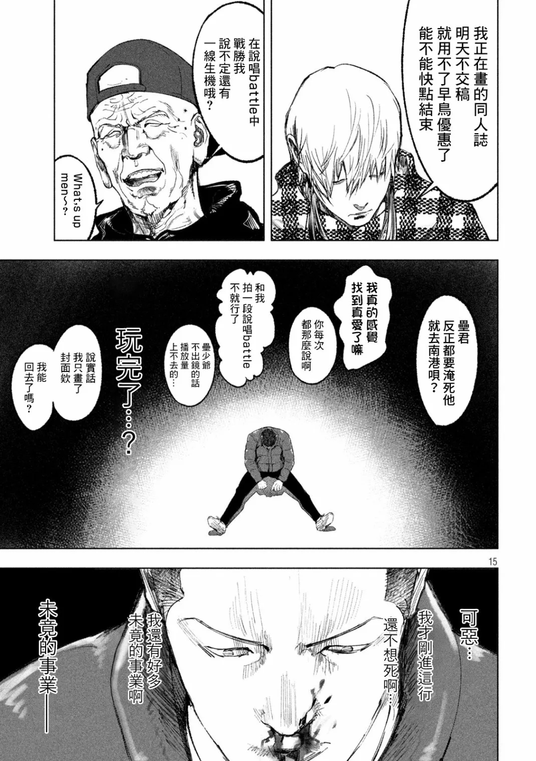 第13话 第15页
