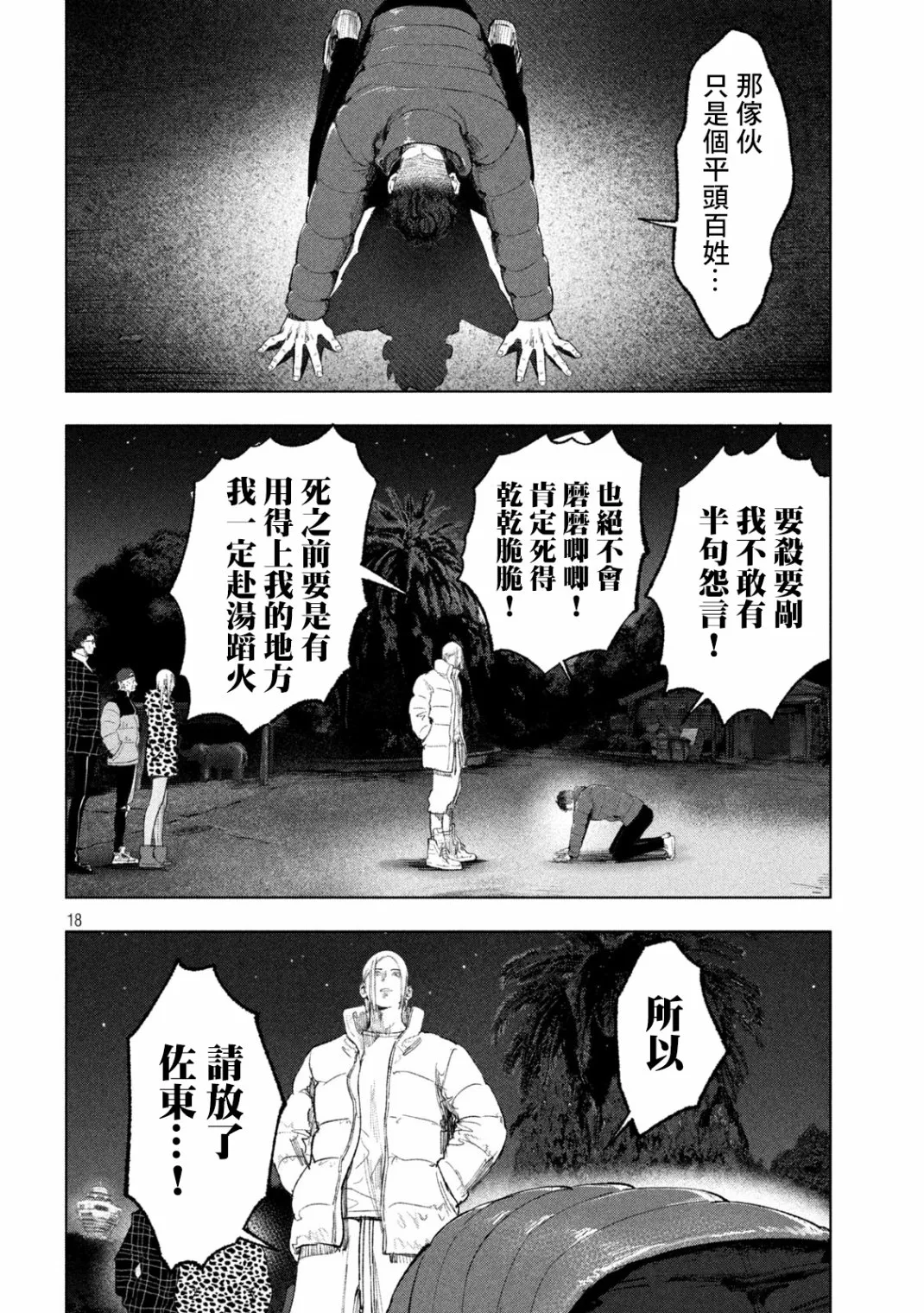 第13话 第18页