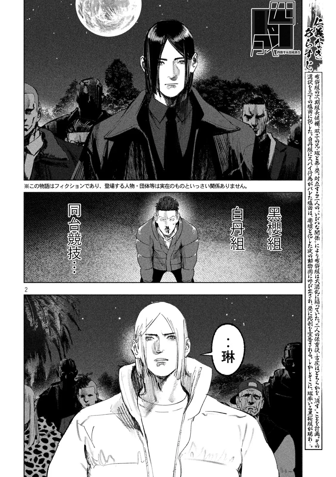 第14话 第2页