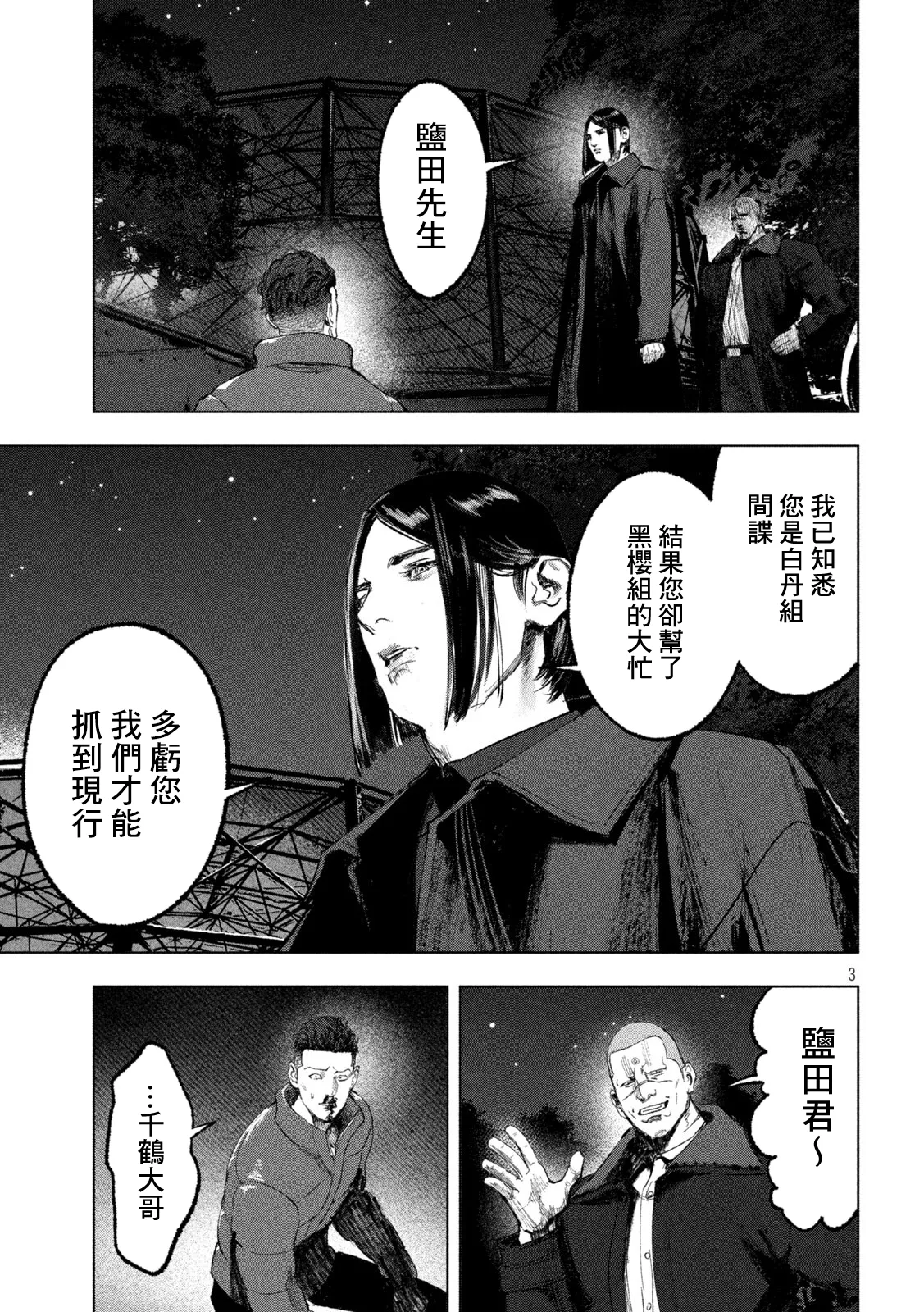 第14话 第3页