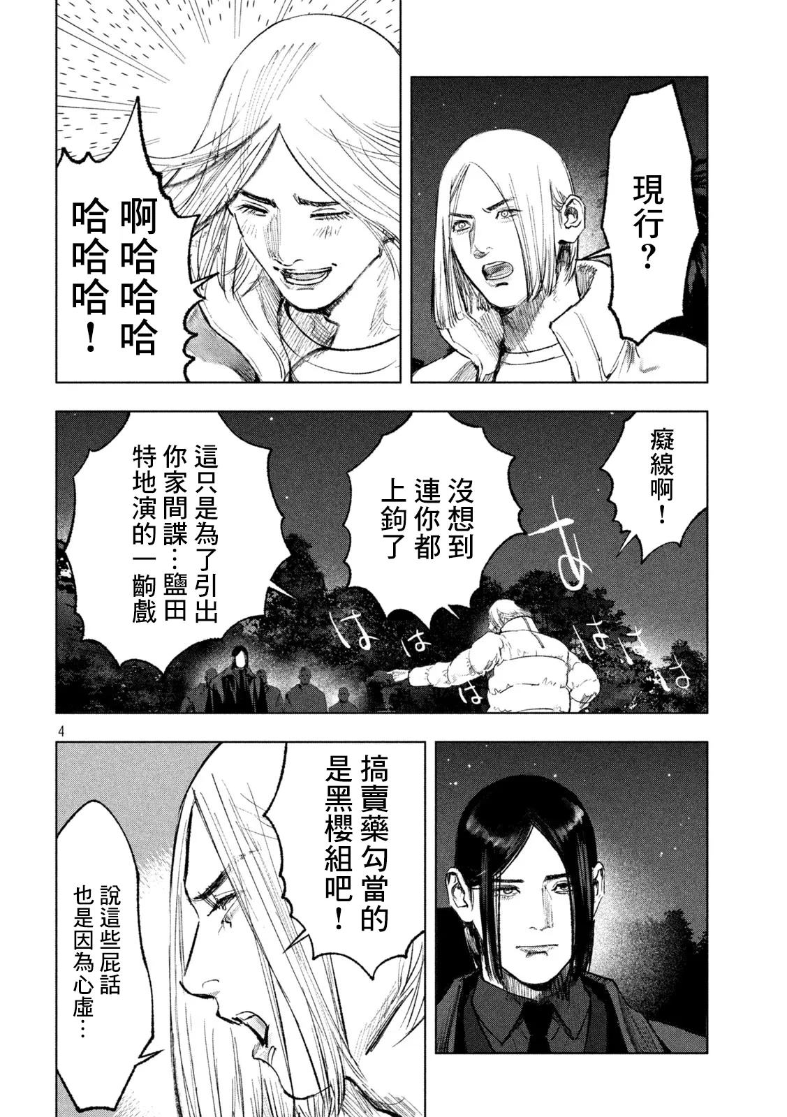 第14话 第4页