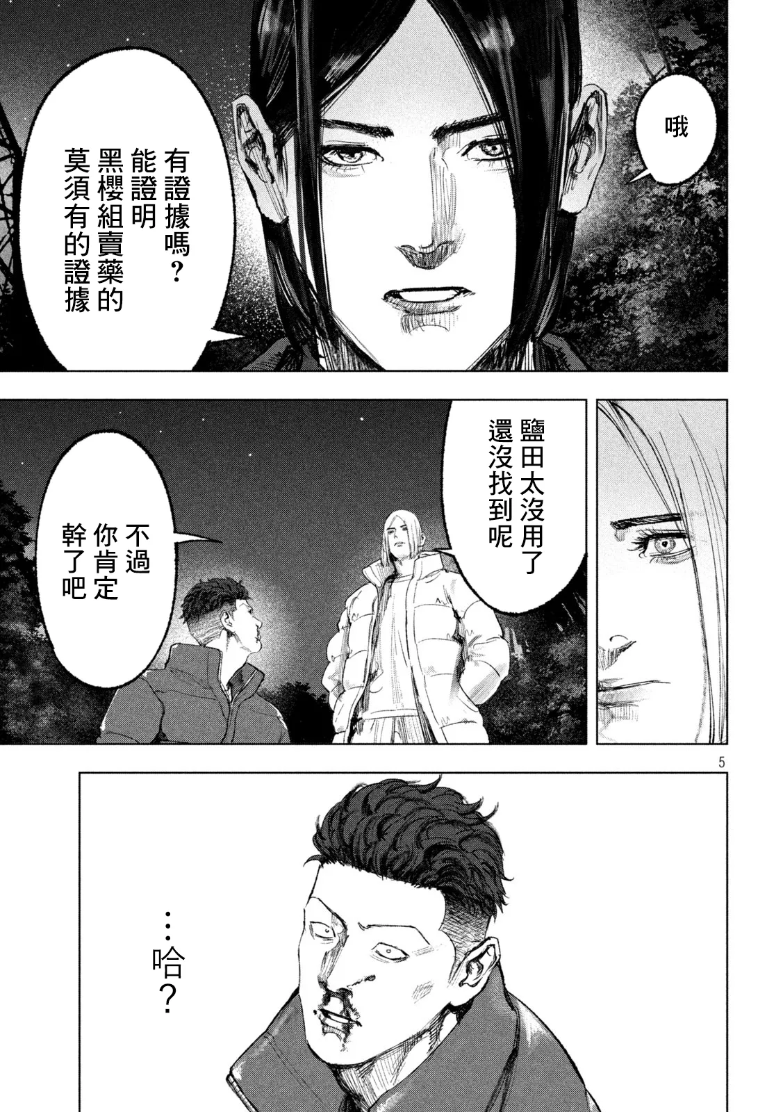 第14话 第5页