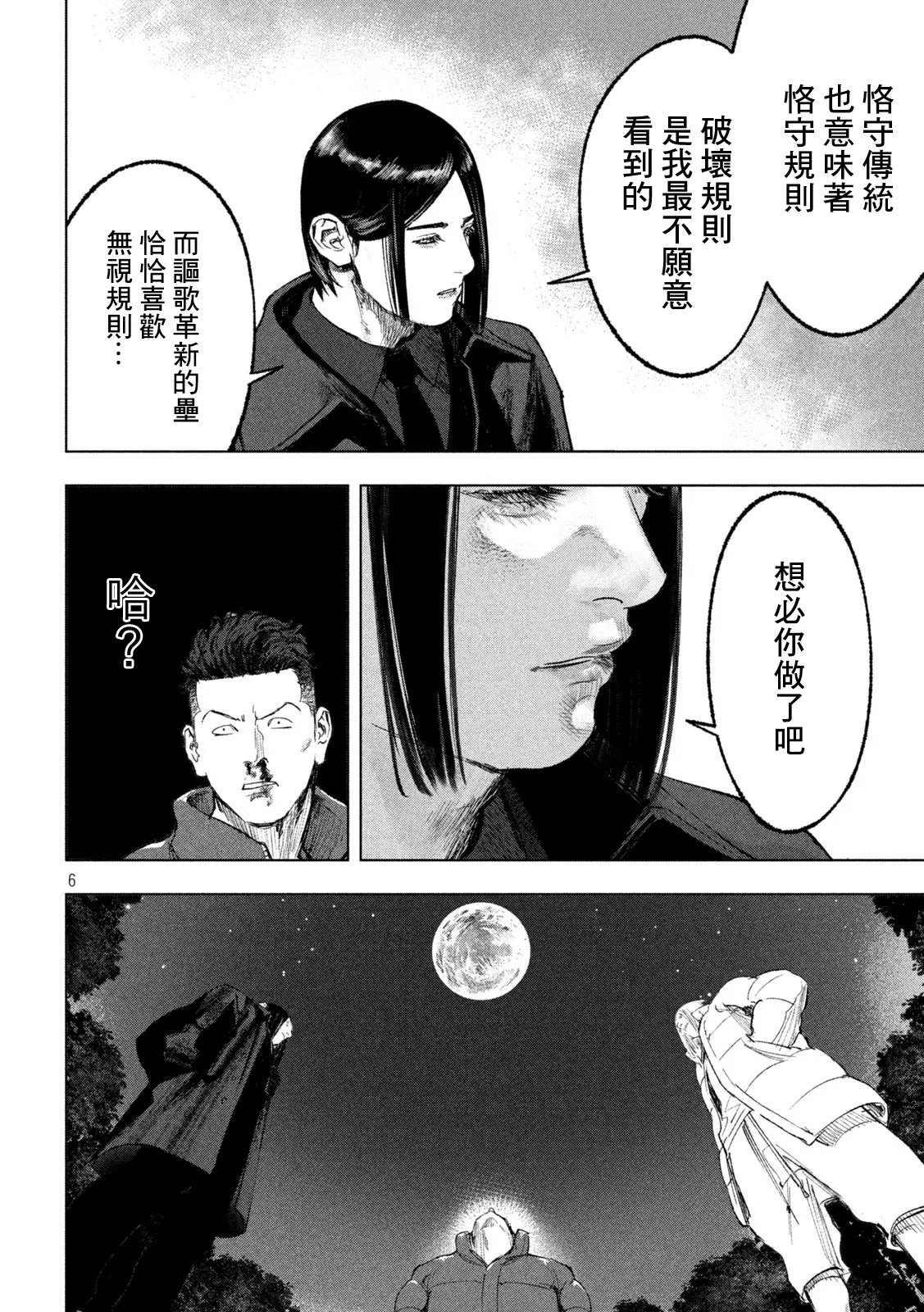 第14话 第6页