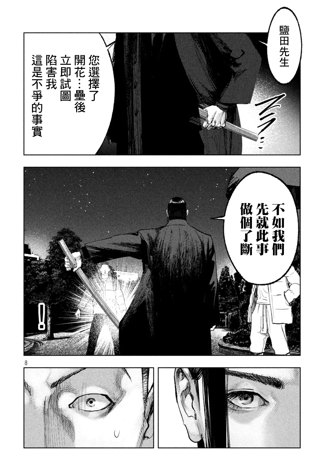第14话 第8页