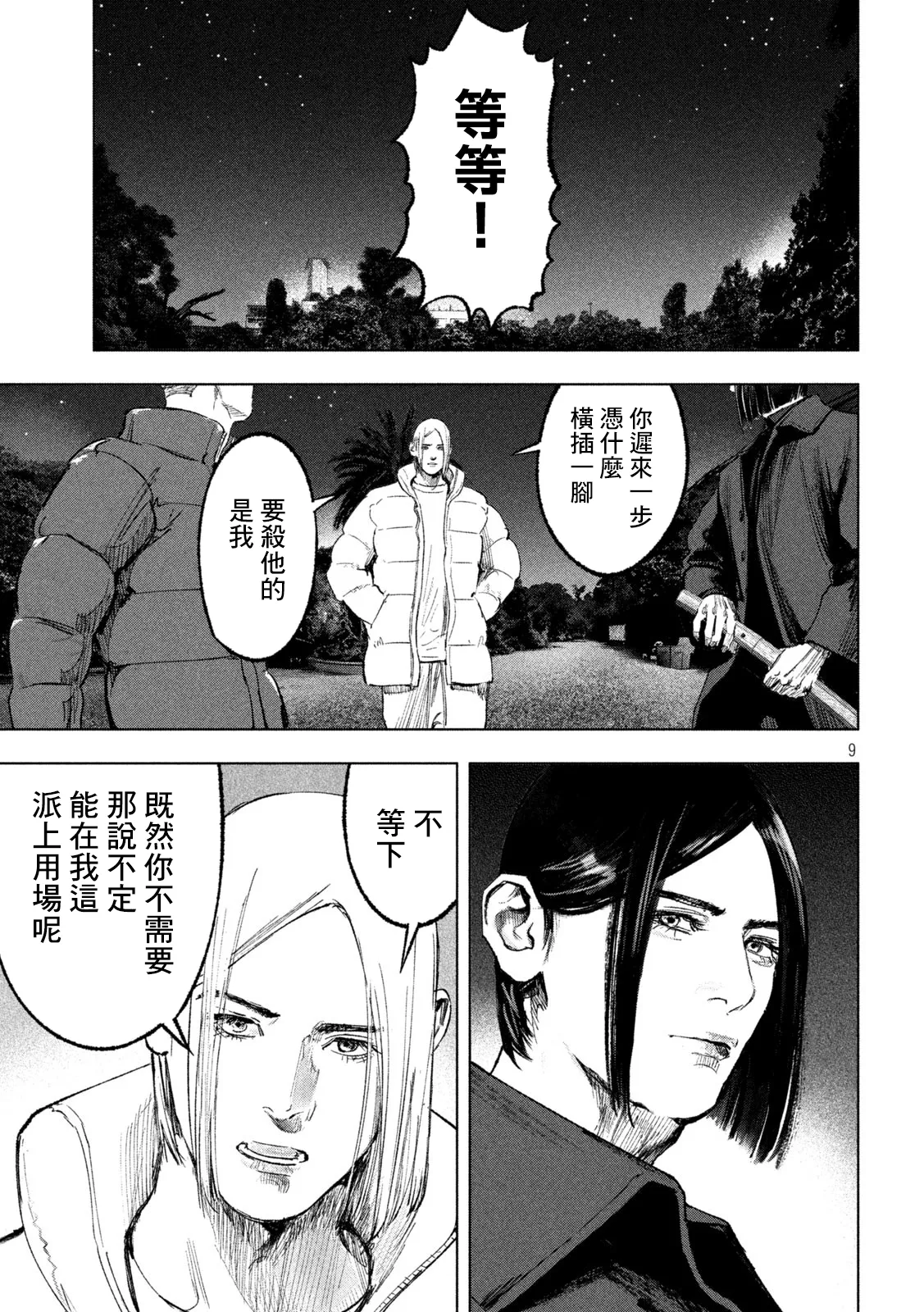 第14话 第9页