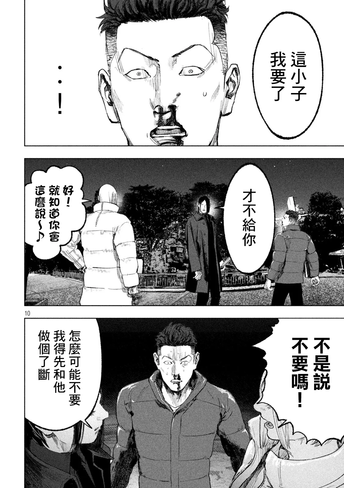 第14话 第10页
