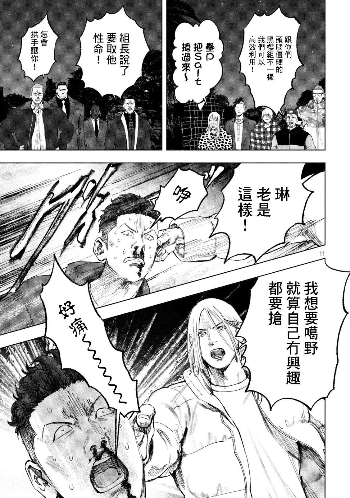 第14话 第11页