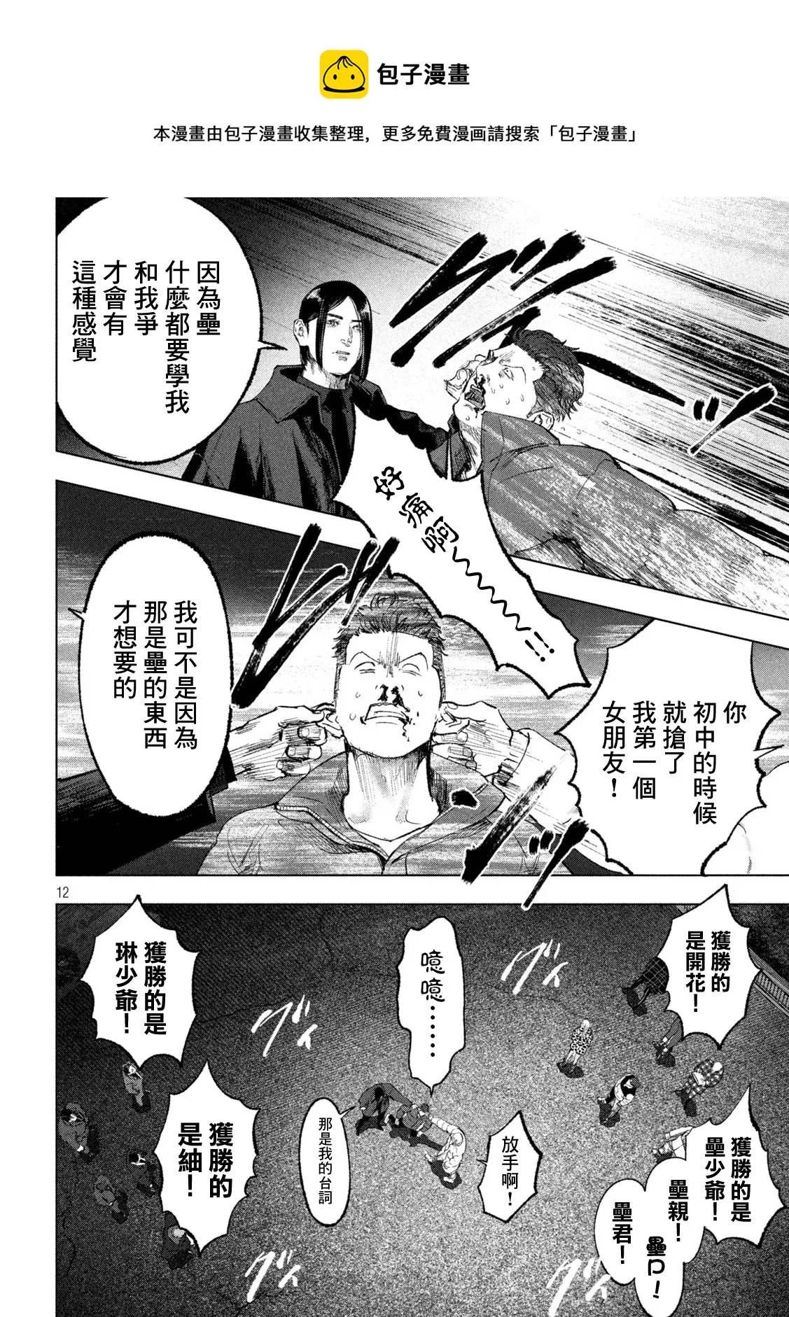 第14话 第12页