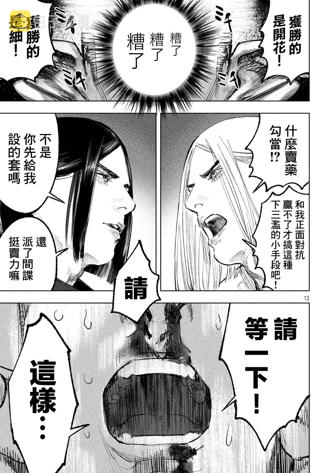 第14话 第13页