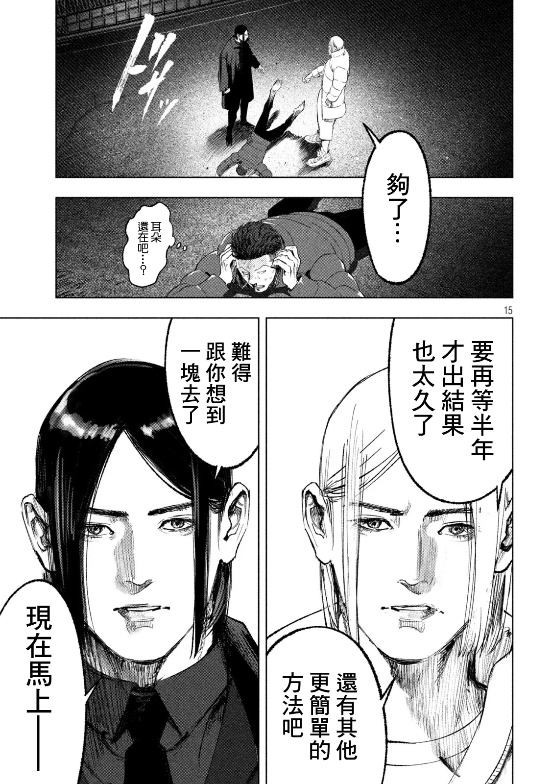 第14话 第15页