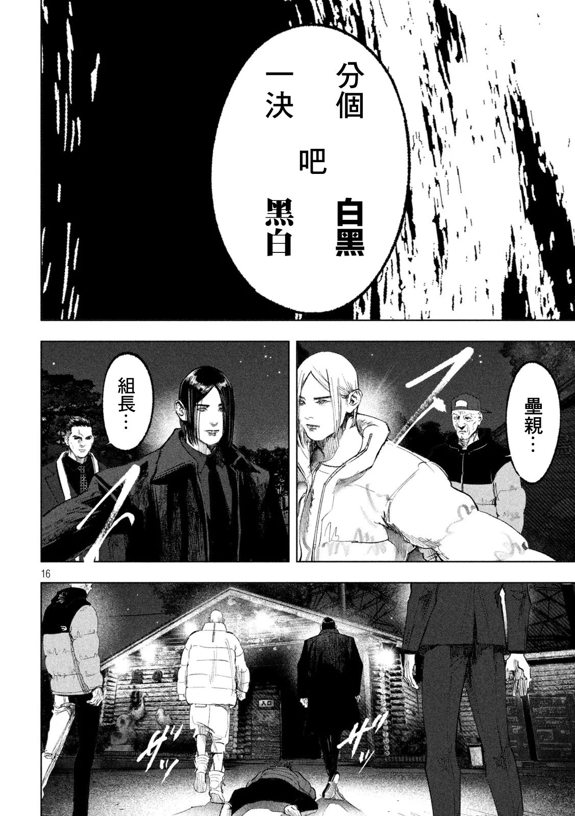 第14话 第16页