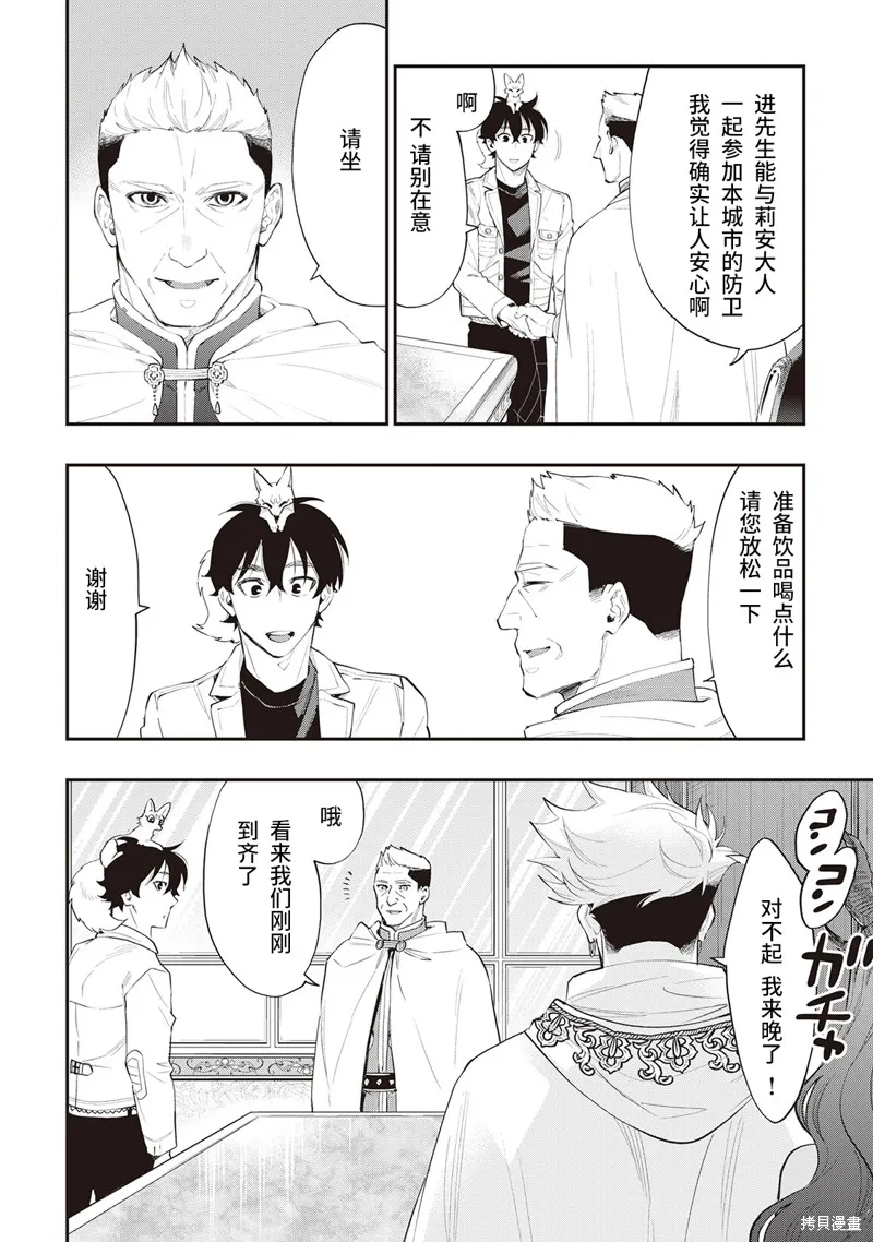 第51话试看 第10页