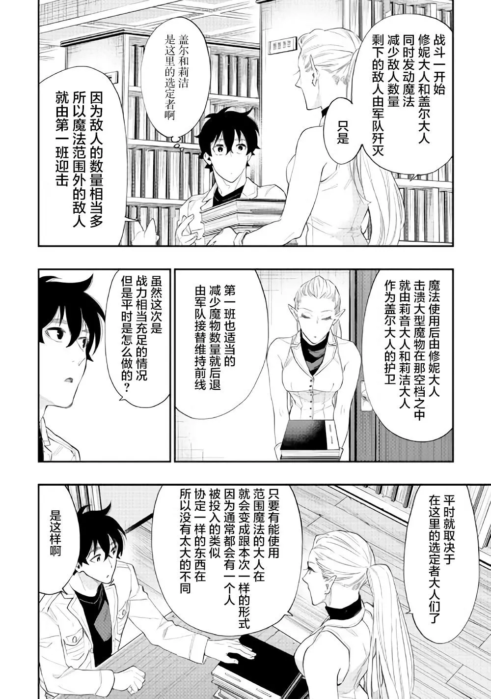第49话 第6页