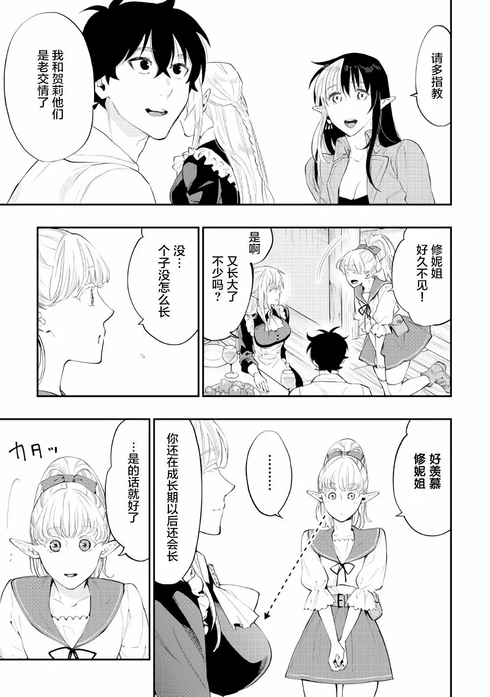 第48话 第3页