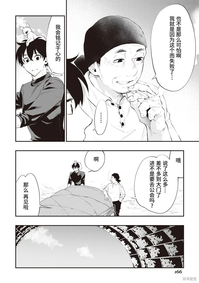 第58话试看 第24页