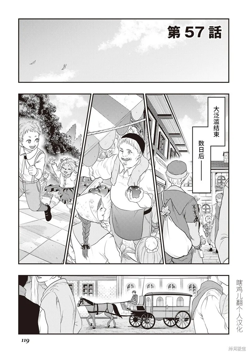 第57话试看 第1页