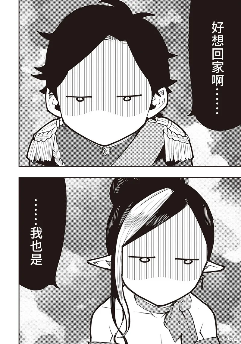 第57话试看 第2页
