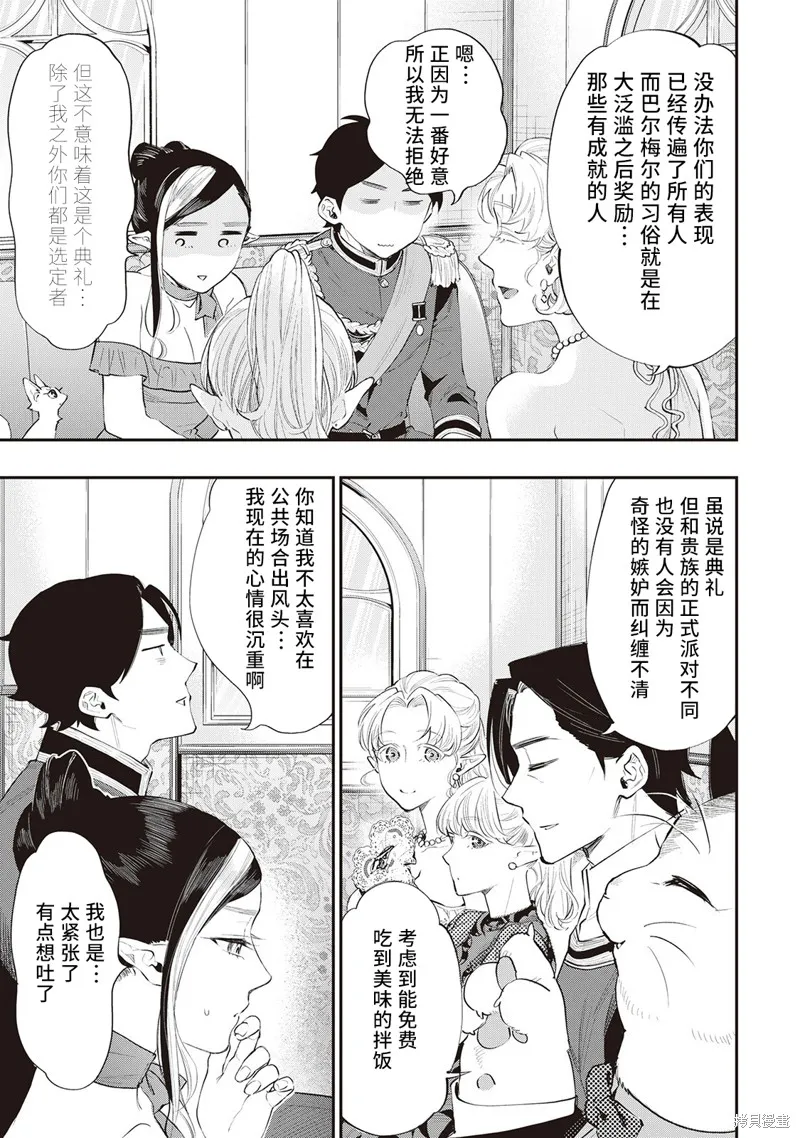 第57话试看 第3页