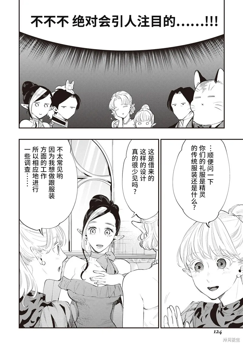 第57话试看 第6页