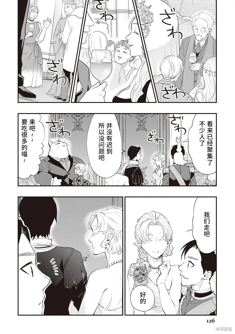 第57话试看 第8页