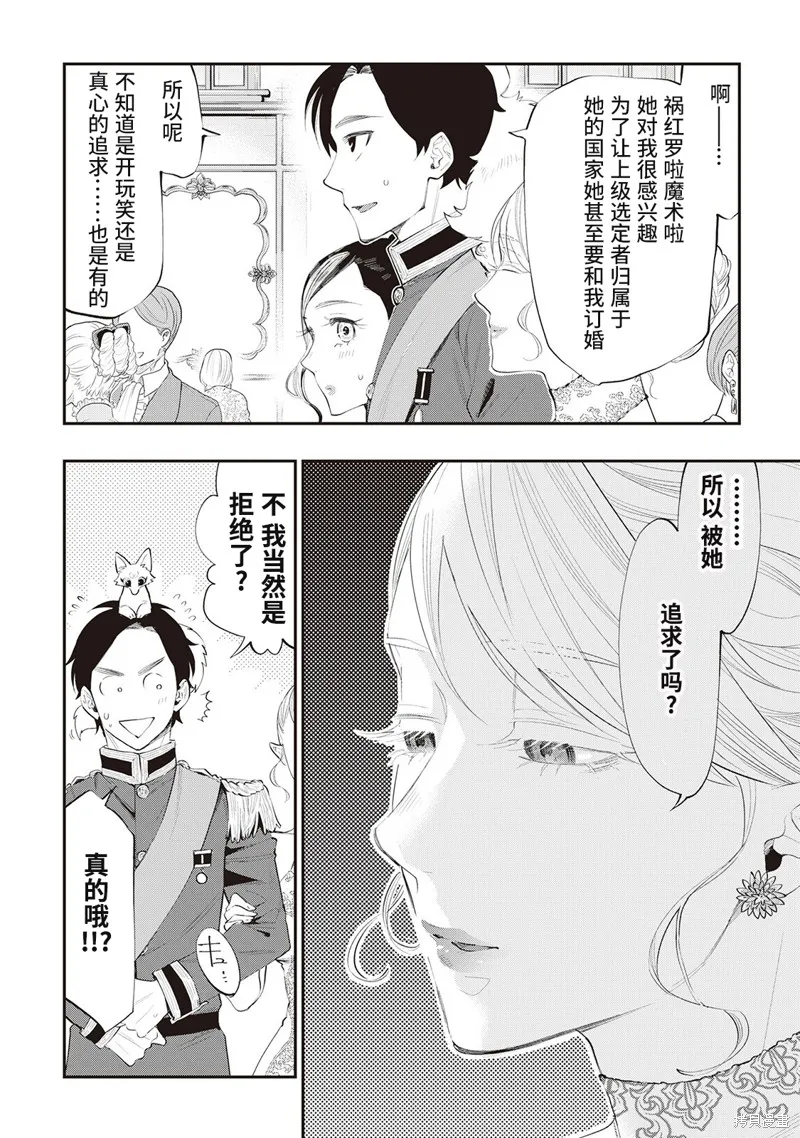 第57话试看 第16页