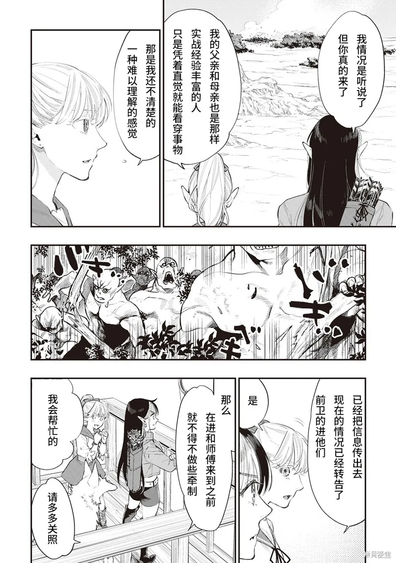 第54话试看 第2页
