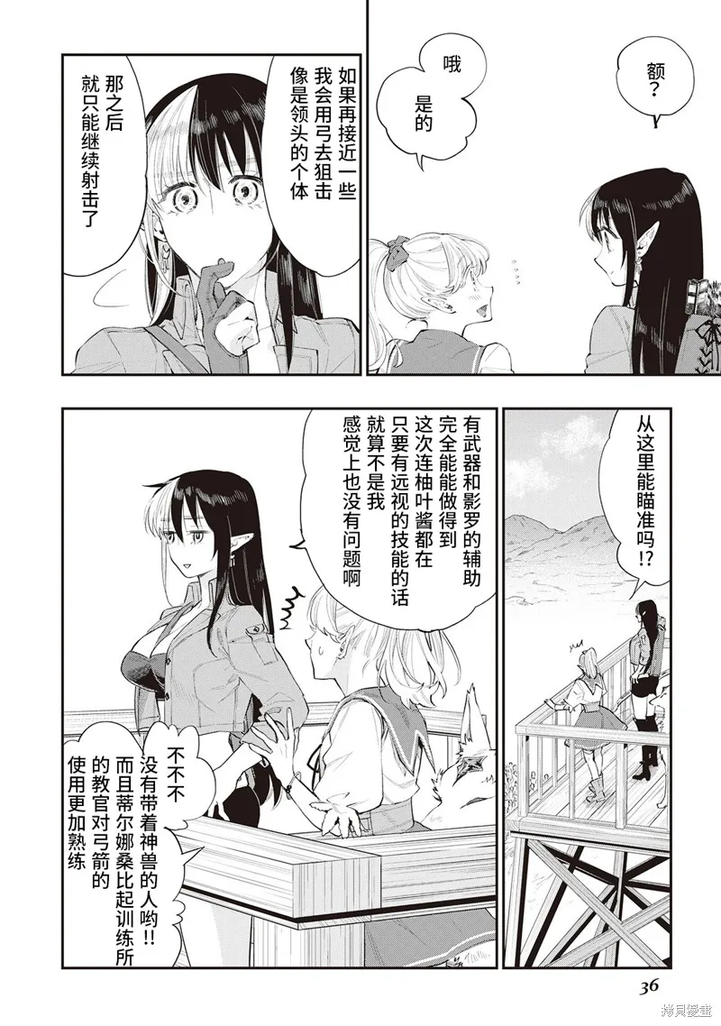 第54话试看 第4页