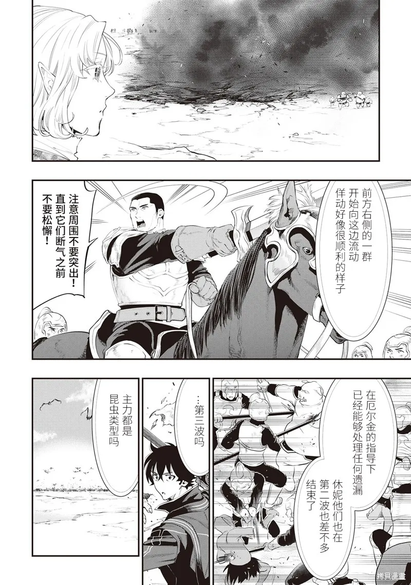 第53话试看 第6页