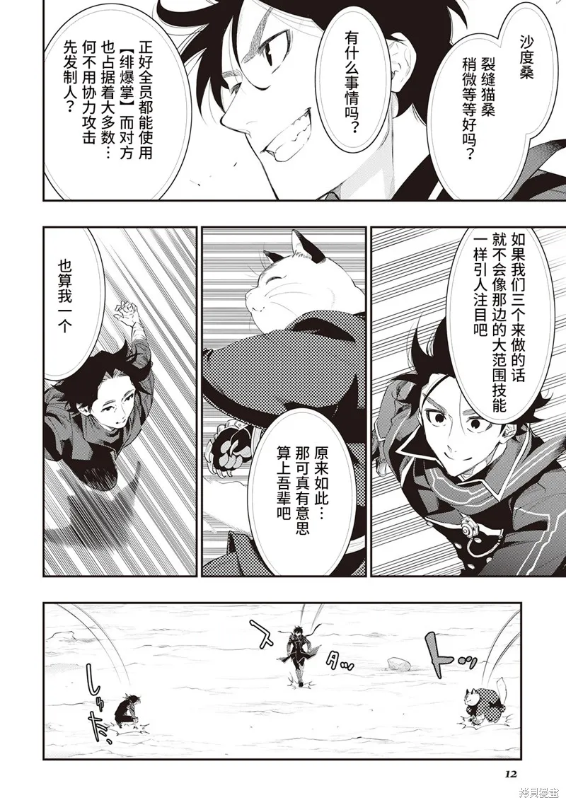 第53话试看 第8页