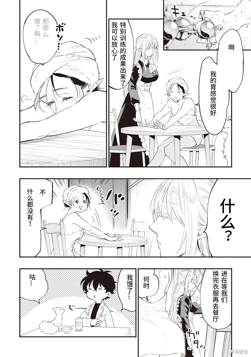 第52话试看 第2页
