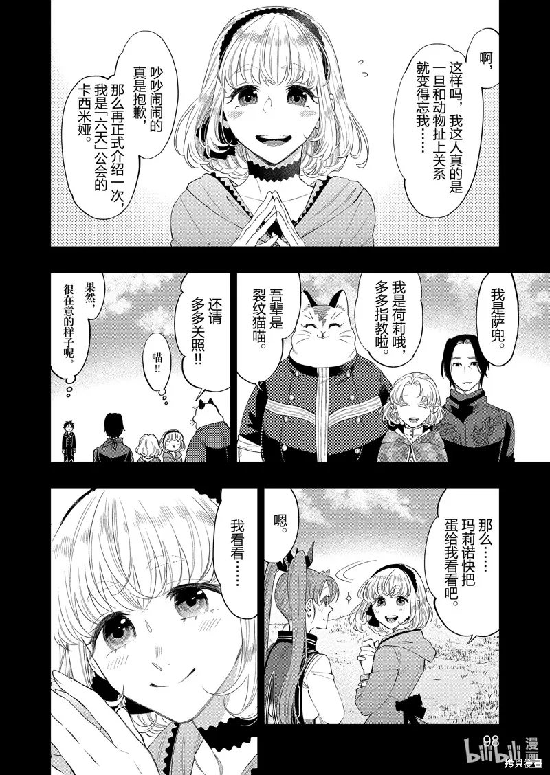 第63话 第2页