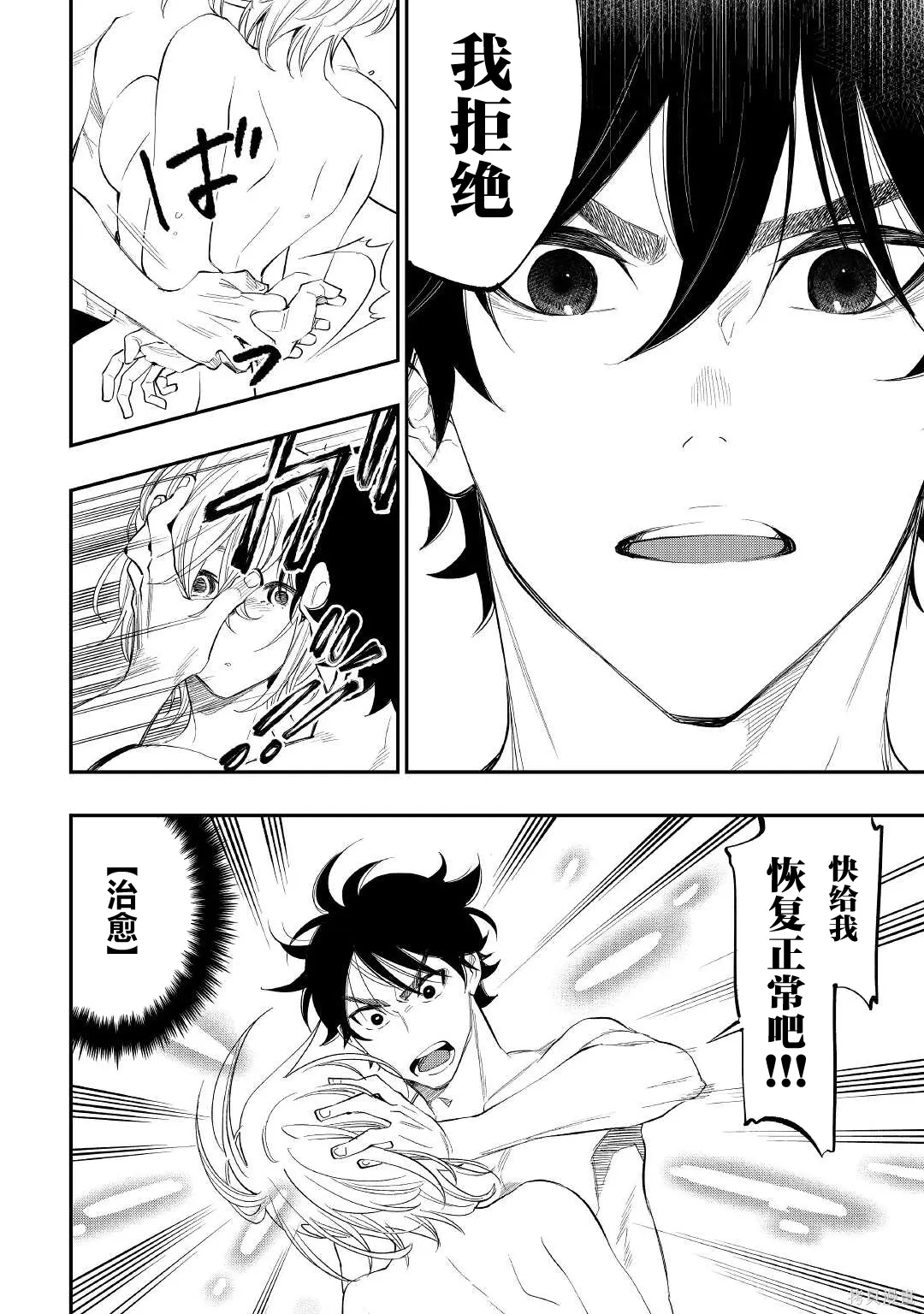第88话 第8页
