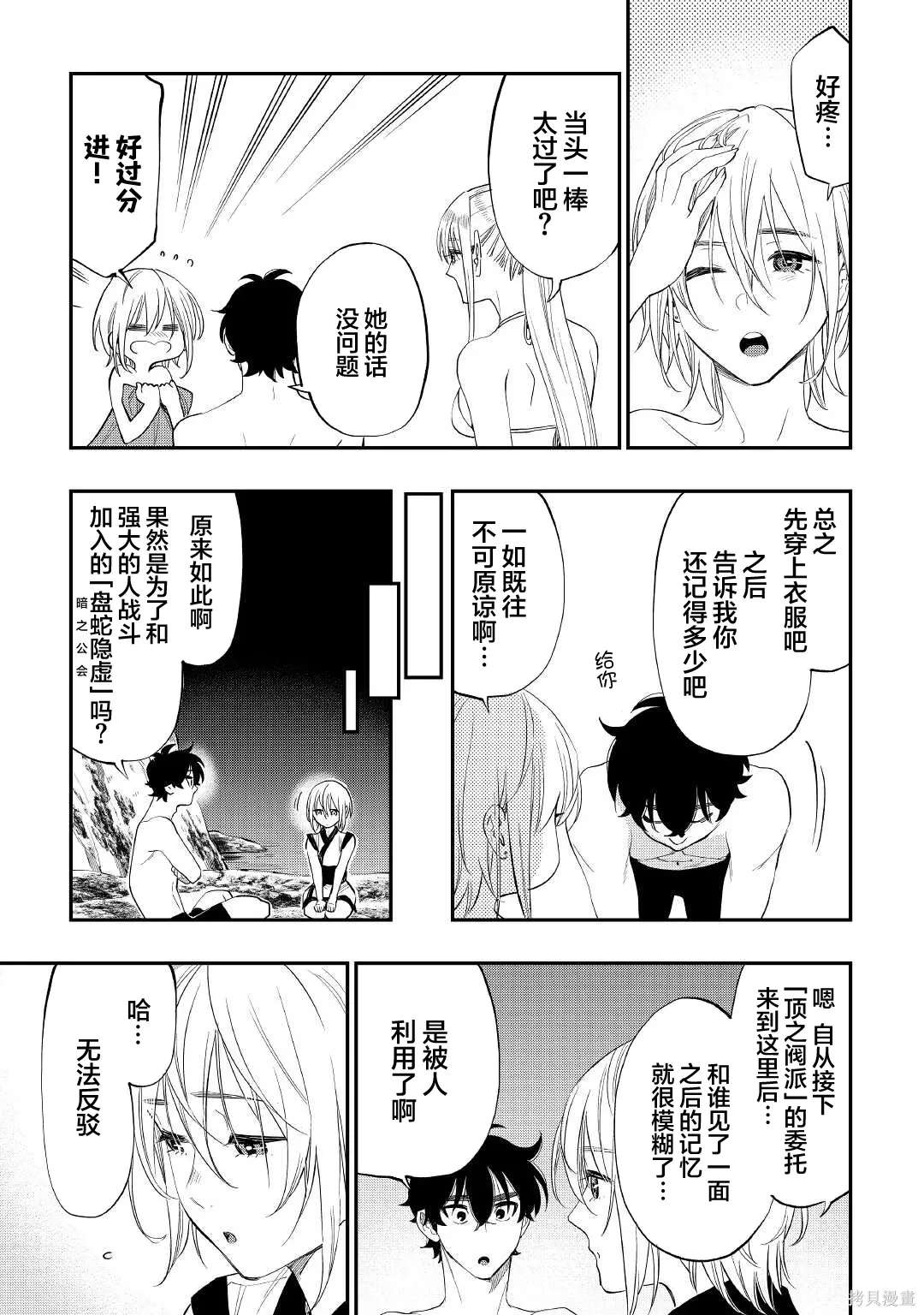 第88话 第11页