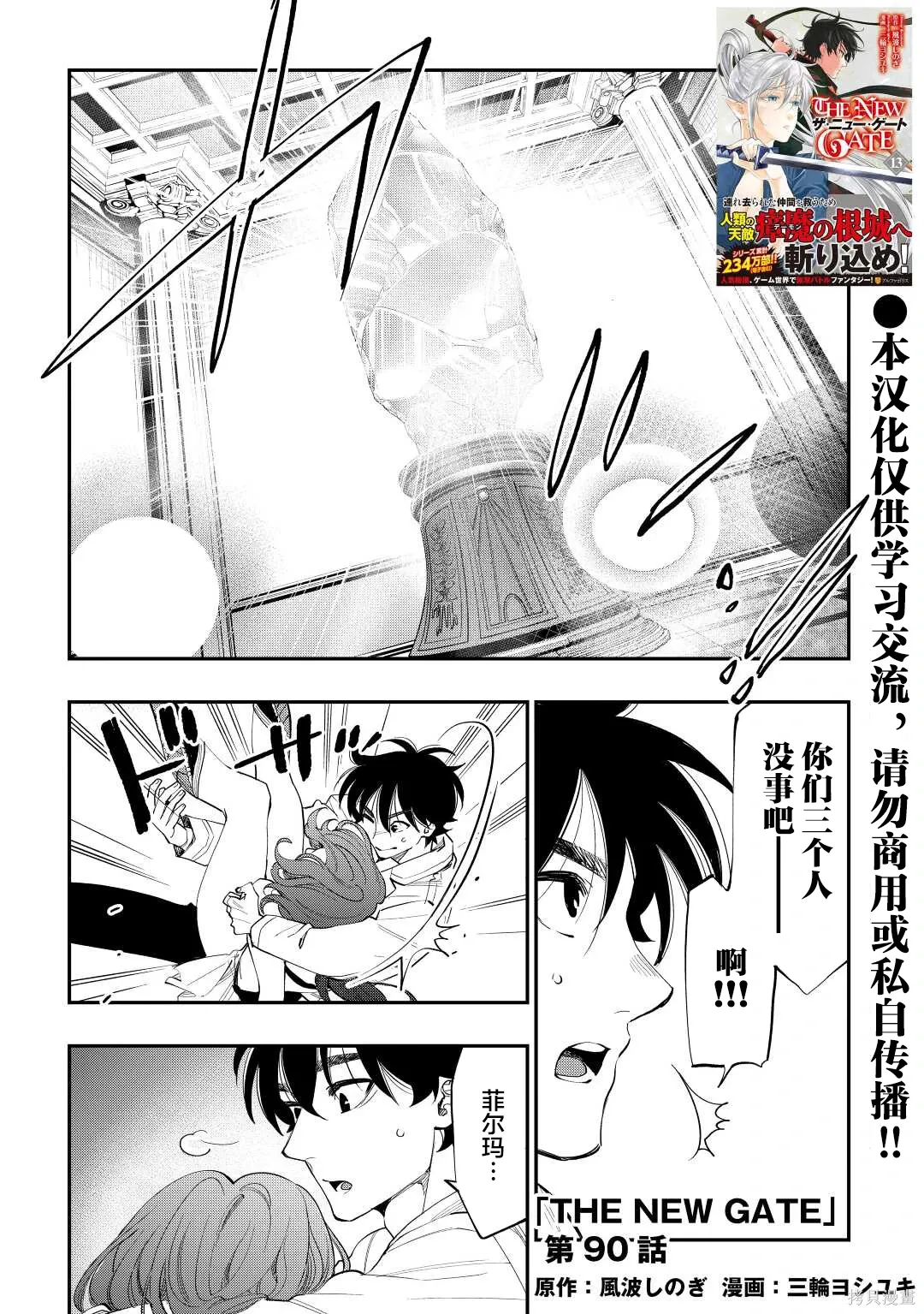 第90话 第1页