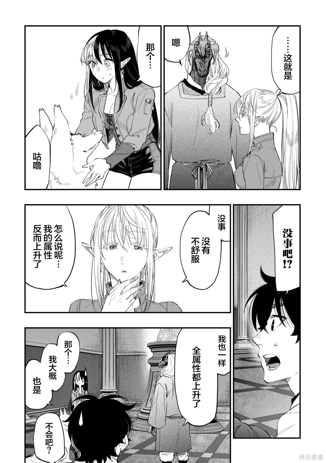 第90话 第3页
