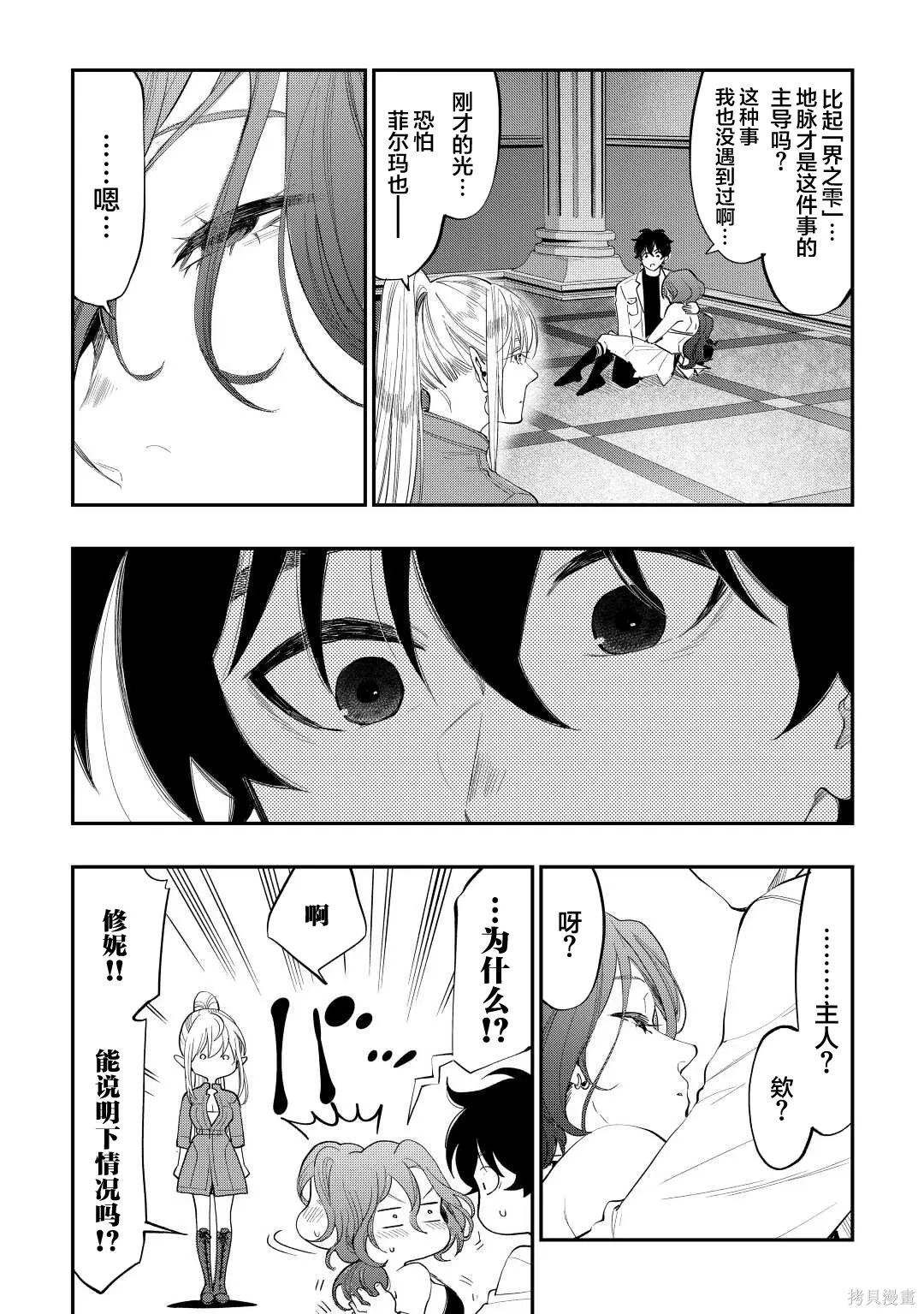 第90话 第4页