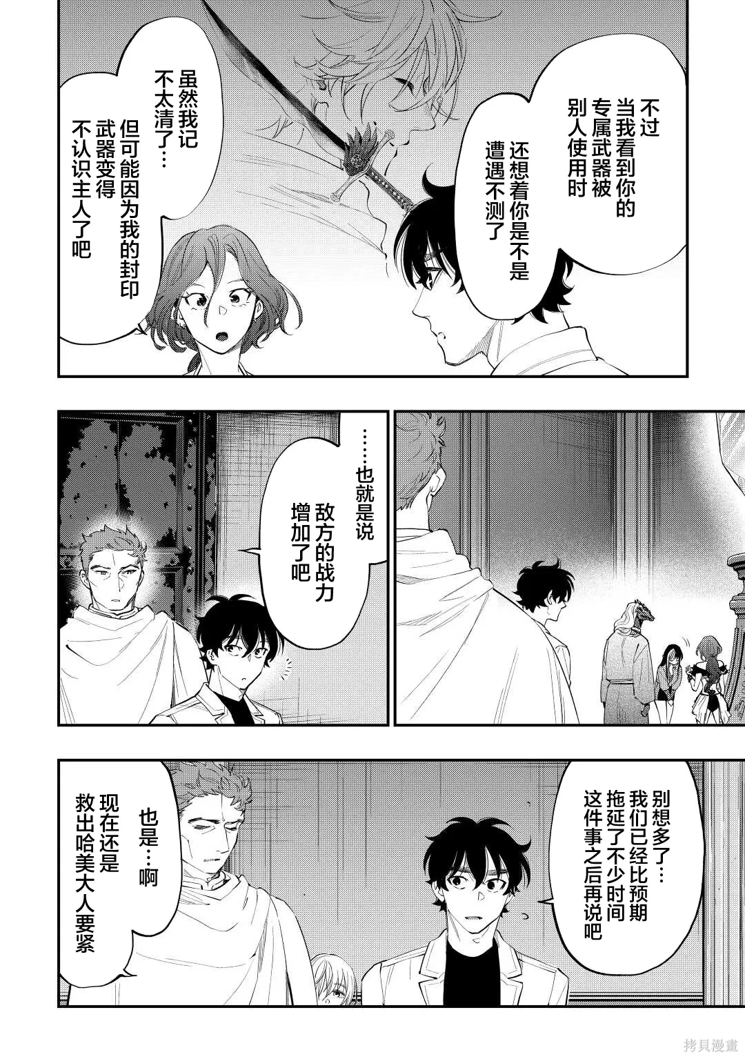 第90话 第6页