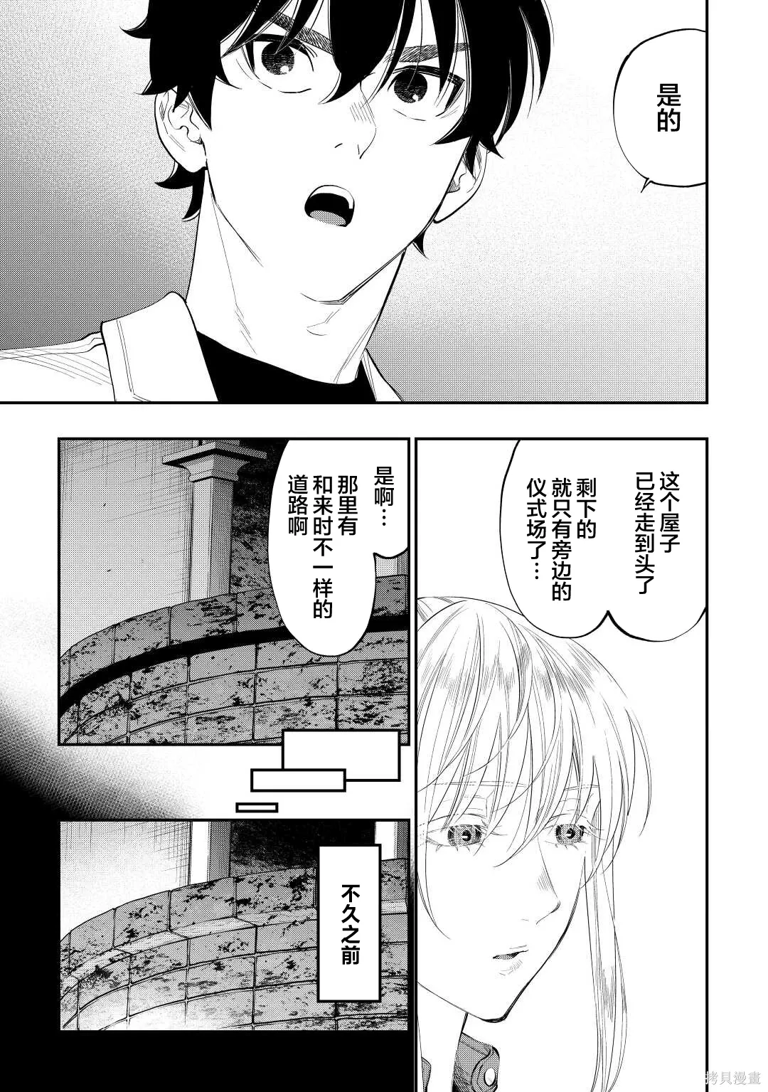 第90话 第7页