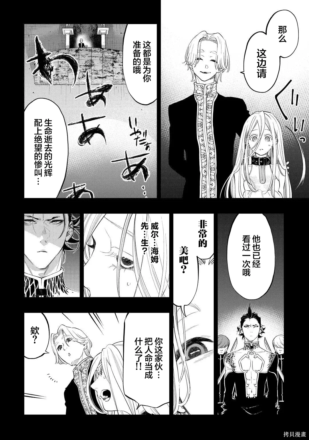 第90话 第10页