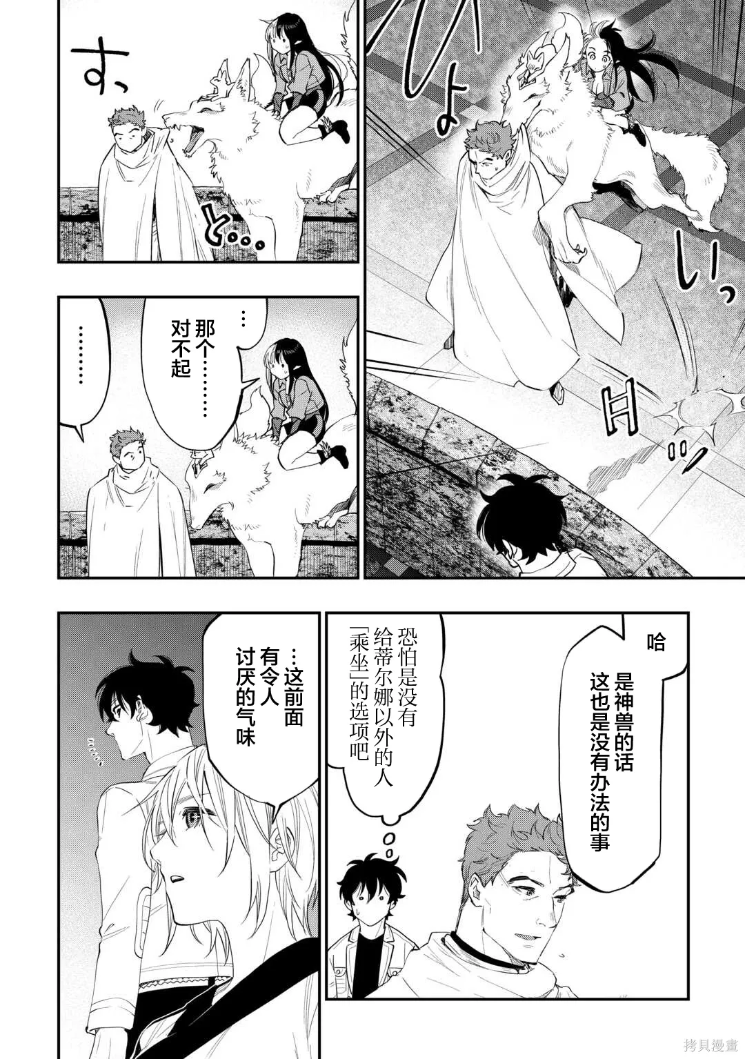 第91话 第2页