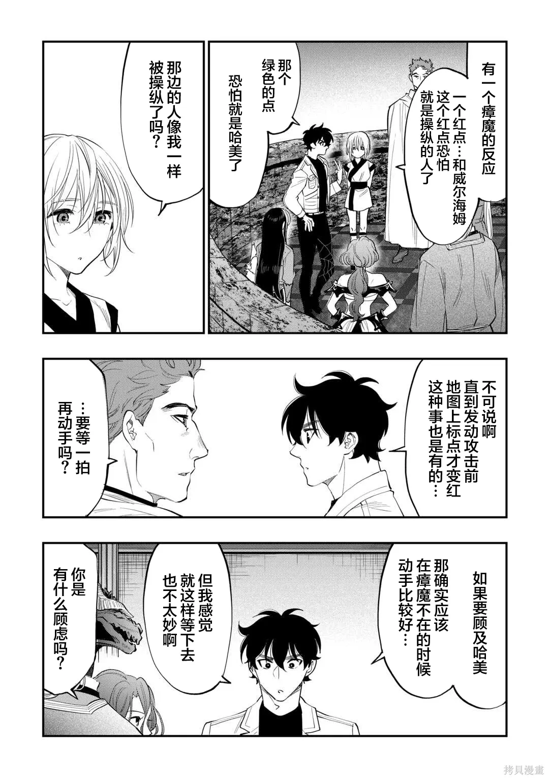 第91话 第4页
