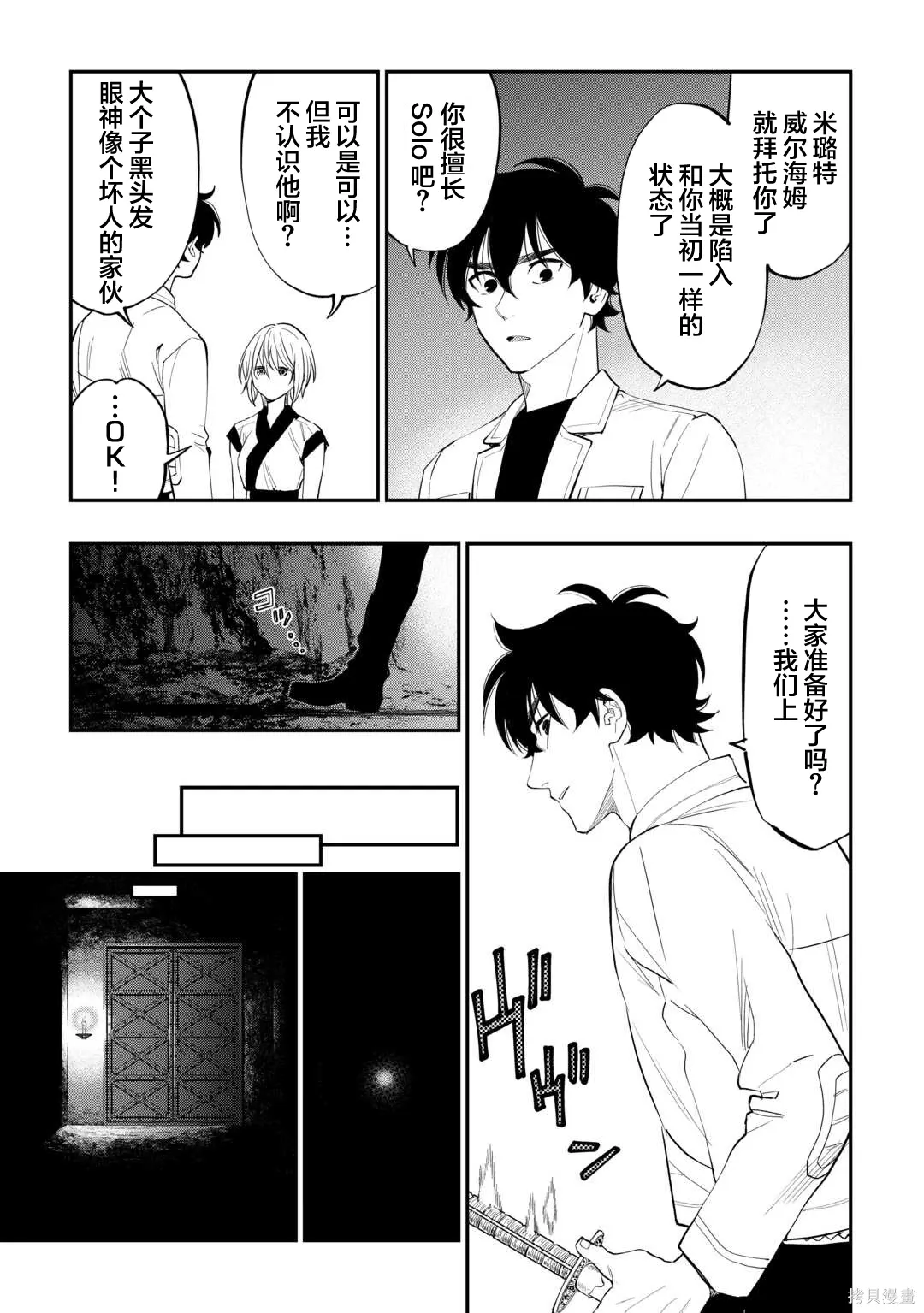 第91话 第7页