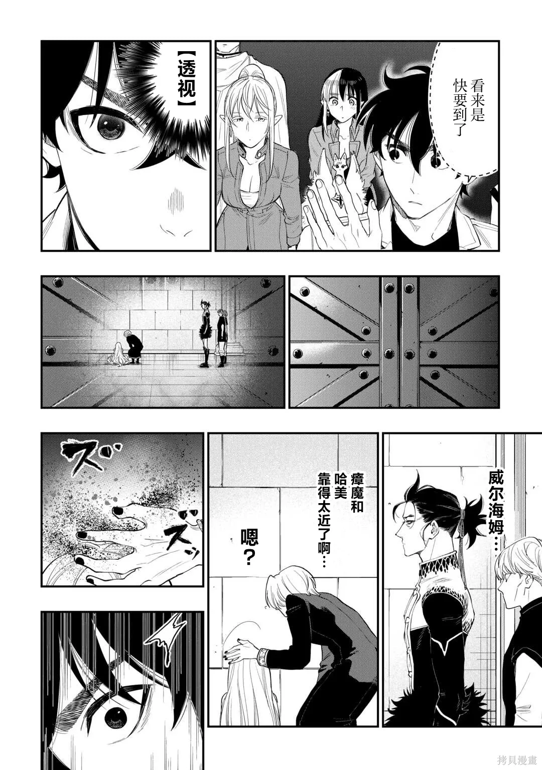 第91话 第8页