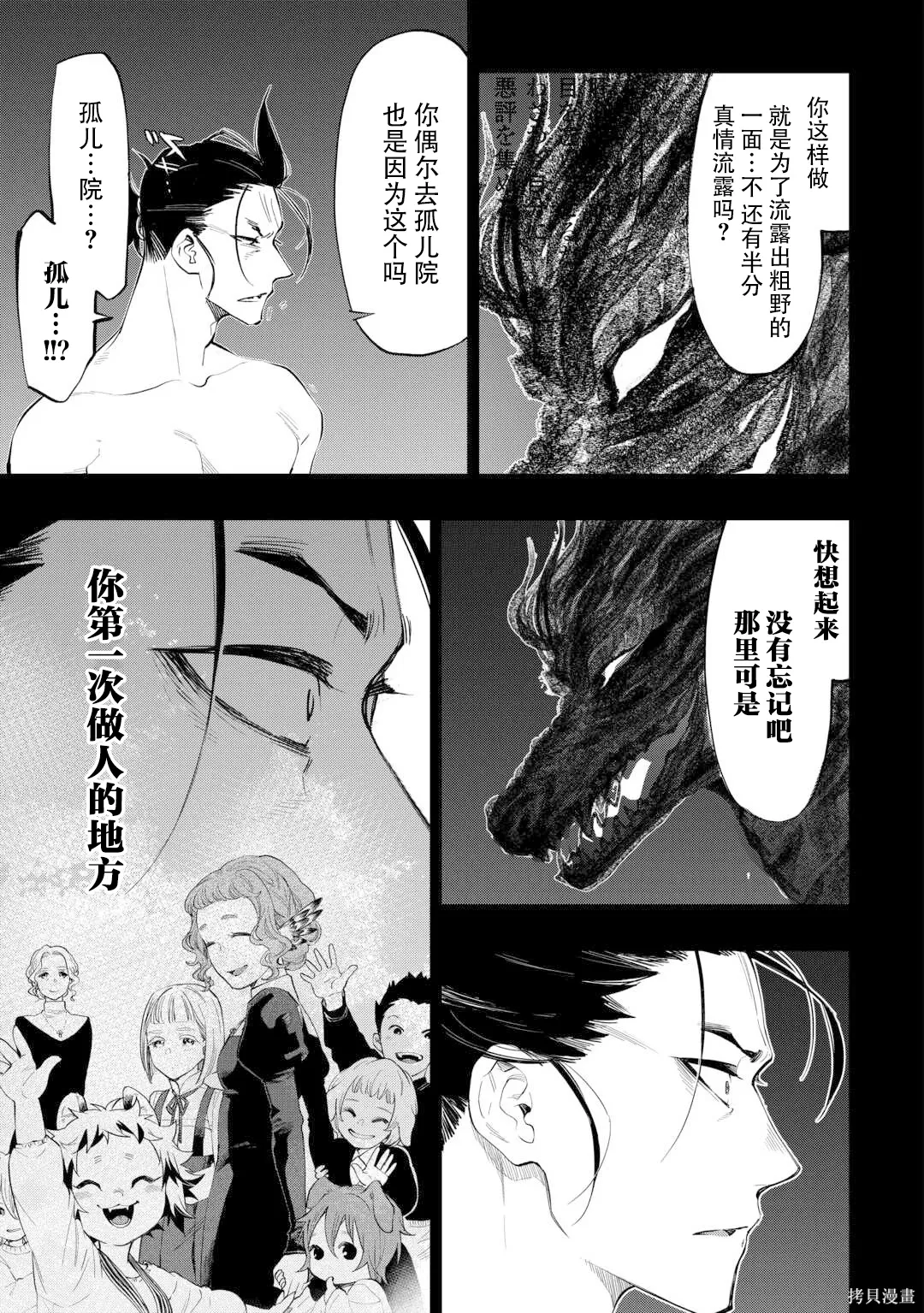 第92话 第7页
