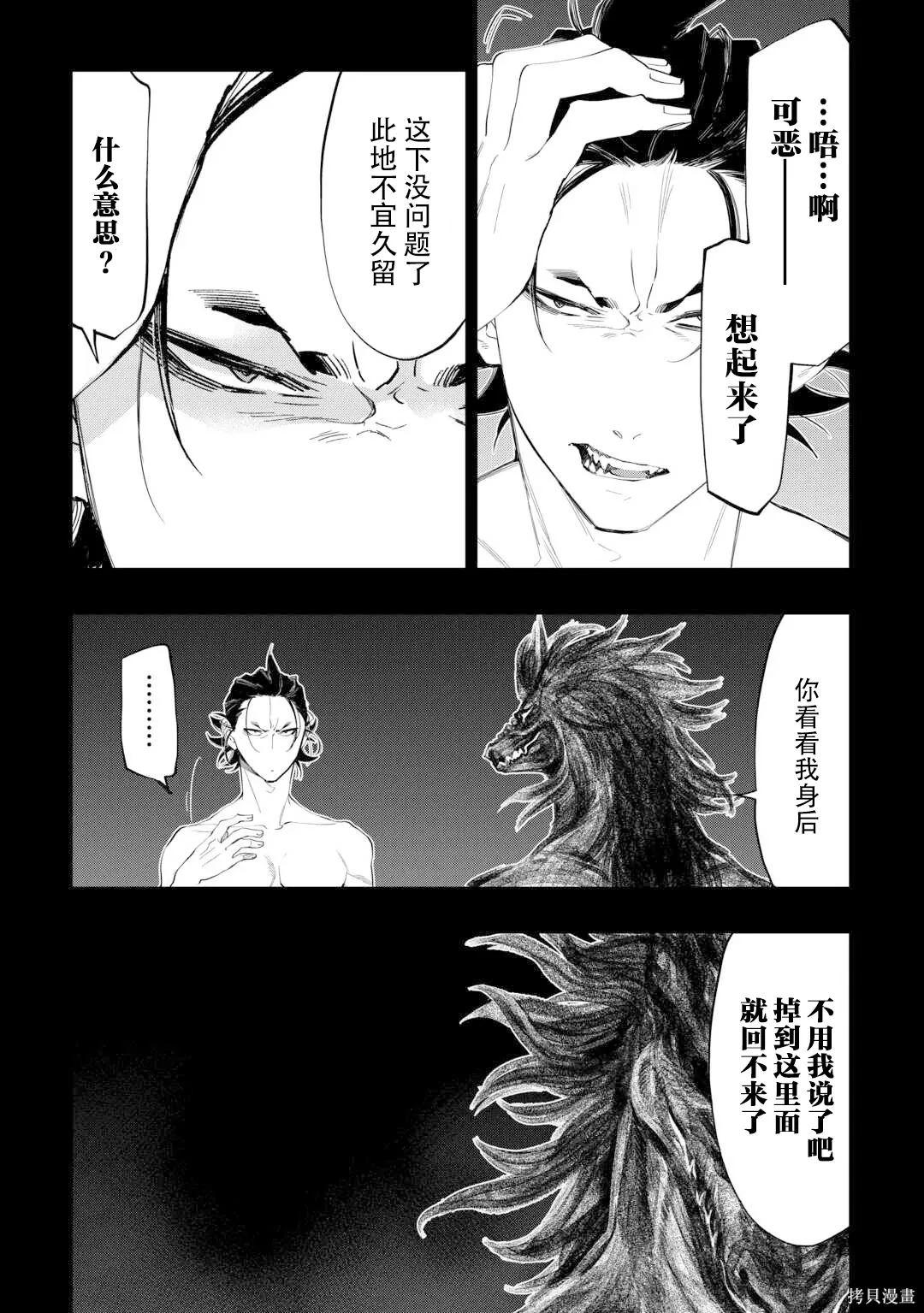 第92话 第8页