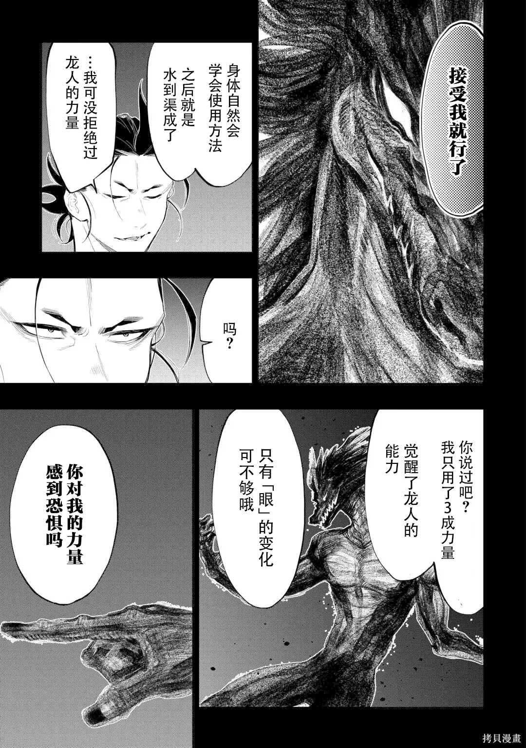 第92话 第11页