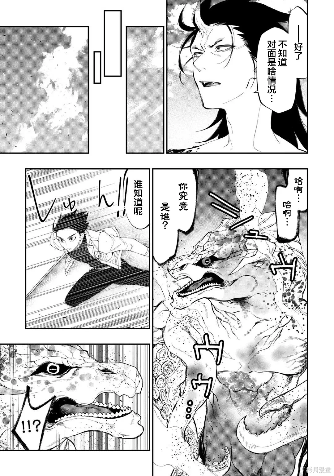 第95话 第8页