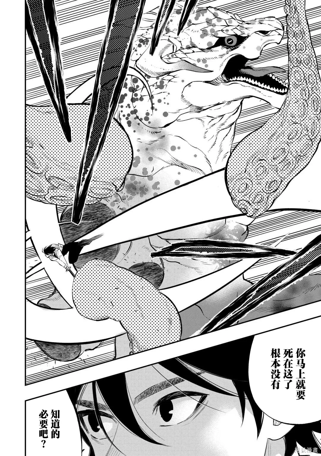 第95话 第9页