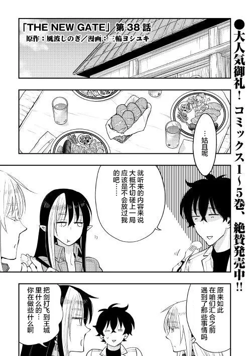 第38话 第1页